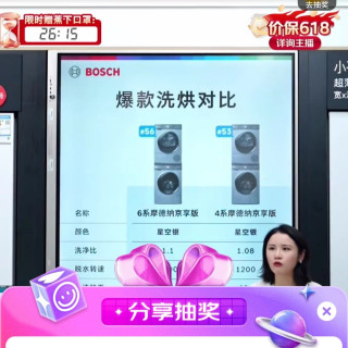 博世家电直播间抽10京豆