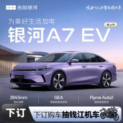 吉利银河 Geely 吉利银河 A7 EV SUV