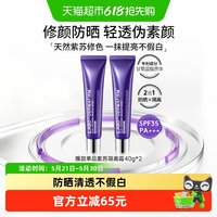 德妃 +/德妃紫苏隔离霜2支素颜霜妆前乳防晒三合一轻薄无粉感
