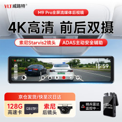 威路特 VIOFO 威路特 M9PRO 行车记录仪 4K高清 256GB