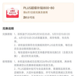 京东plus800-80元全品类券