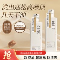 欧贝斯 洗发水控油蓬松洗发露750ml男女士留香洗头膏清爽去油洗发乳