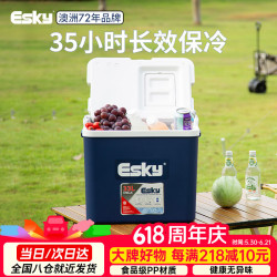 Esky 保温箱户外冷藏箱33L 车载露营野餐食品保热箱商用摆摊便携海钓箱