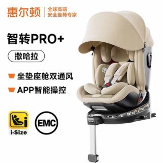 惠尔顿 智转pro+ I-SIZE 一体注塑儿童安全座椅 撒哈拉