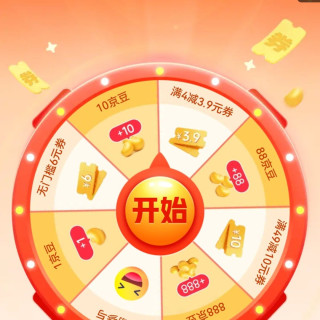 转盘抽京豆今日继续