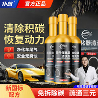仆旅 汽车三元催化清洗剂发动机内部除积碳尾气净化器免拆120ml*3瓶