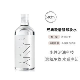 unny 深层清洁眼唇脸三合一卸妆液