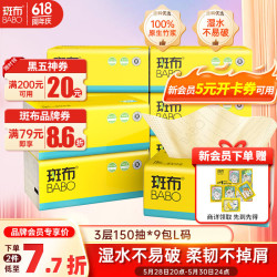 斑布 BASE系列 抽纸 3层*150抽*9包(200*186mm)