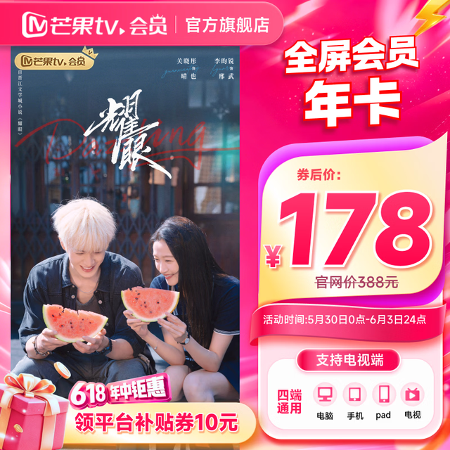 芒果TV 全屏会员12个月年卡 支持电视端