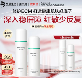 PLUS会员：润百颜 华熙生物(买正送正)屏障修护白纱布水120ml乳100g护肤品套装生日礼物