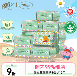 清风 湿厕纸80片12包 私处清洁湿纸巾 可搭配卷纸卫生纸使用 整箱 80片 12包