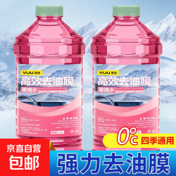 易驹 汽车玻璃水强力去污去油膜雨刮器车用除虫胶专用乙醇防冻四季 玻璃水（ 2瓶装）