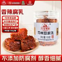 石宝寨 香辣腐乳 135g 瓶装