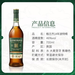 格兰杰14年波特桶单一麦芽威士忌700ml