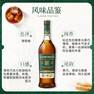 格兰杰14年波特桶单一麦芽威士忌700ml
