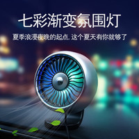 迈期特 车载电风扇 汽车内12V出风口USB中控台迷你小风扇氛围灯