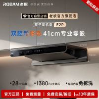国家补贴：老板 双子星系列 E2P 高端家用抽油烟机 28风力 包安装/上门