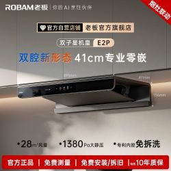 老板 双子星系列 E2P 高端家用抽油烟机 28风力 包安装/上门