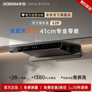 国家补贴：老板 双子星系列 E2P 高端家用抽油烟机 28风力 包安装/上门