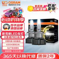 欧司朗 火影者PRO H4 LED大灯 6000K 12V/25W