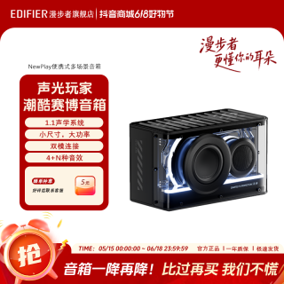 漫步者 低音炮PLAY光冷能量音箱音响蓝牙炫酷灯效发烧音质无损