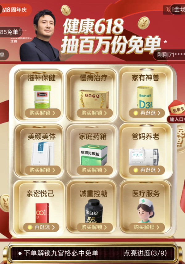 京东健康618,领1158元千元补贴!抽百万份免单!