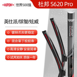 杜邦 S620Pro雨刮器雨刷雨刮片适用18-23款英仕派/15-22款缤智/炫威