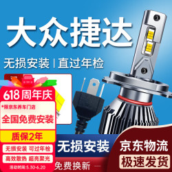 湃速 LED大灯 03-16年大众捷达 H4 白光
