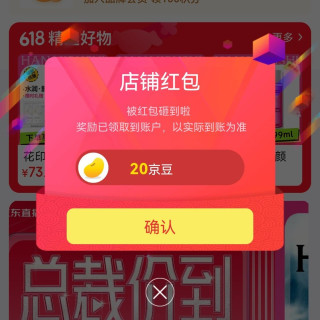 花印旗舰店无需入会，关注领20京豆