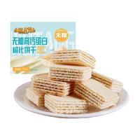BEIZAN/纽贝赞 无糖高钙蛋白威化饼干
