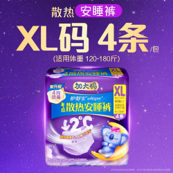 护舒宝 超长夜用 女士安心裤  XL 4条