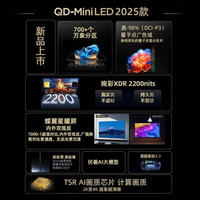 TCL T7L Pro 75英寸 288Hz高刷QD-MINILED 4GB+64GB电视