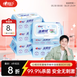 心相印 云熊系列 三重净湿厕纸 80片*5包