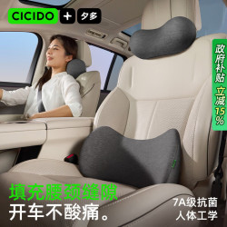 CICIDO 汽车头枕腰靠套装 头枕/腰靠