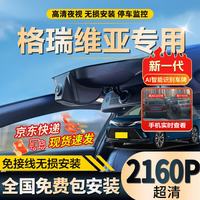 大昌揽月 适用于丰田赛那格瑞维亚行车记录仪高清专用隐藏式免走线前后1080P+64G 丰田格瑞维亚行车记录仪