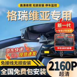 大昌揽月 适用于丰田赛那格瑞维亚行车记录仪高清专用隐藏式免走线前后1080P+64G 丰田格瑞维亚行车记录仪