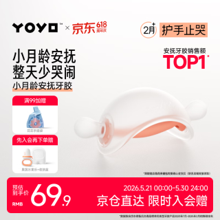 移动端、京东百亿补贴：佳尔优优 YOYO 牙胶婴儿磨牙蘑菇安抚小月龄宝宝防吃手咬胶口欲期0346三个月
