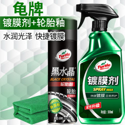 龟牌 黑水晶轮胎釉轮胎宝清洁剂翻新上光保护剂+镀膜剂套装 123005-9