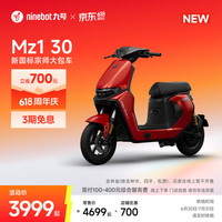 九号 电动 Mz1 30 日常通勤代步9号电瓶车 到门店选颜色