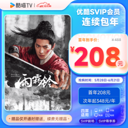 优酷 SVIP酷喵会员年卡十二个月卡 支持电视端 直充 填手机号秒到账