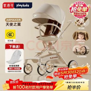 普洛可 A8max三代 婴儿车 可折叠可坐可躺 高景观 （气垫头枕+40CM座舱）高配版-天使之翼