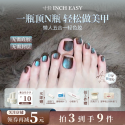 寸轻 猫眼指甲油胶脚趾裸色五合一轻色胶2026新款美甲热卖黑色显白