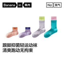 蕉内 氮气5系 轻运动棉袜子 3双装
