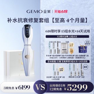 金茉 AI智能水光仪抗衰焕亮美容仪