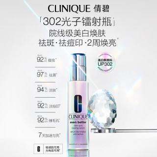 国家补贴：倩碧 302光子镭射瓶50ml