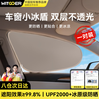 智国者 汽车遮阳挡车窗遮阳帘前挡侧窗防晒隔热静电吸附隐私太阳帘遮光板
