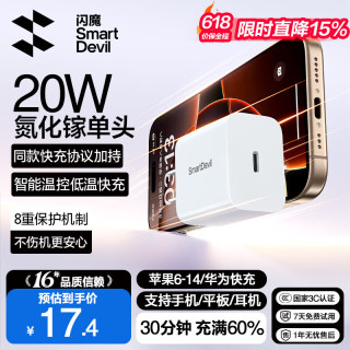 闪魔 20W苹果充电器头适用苹果8-17氮化镓充电器Type-C快充头