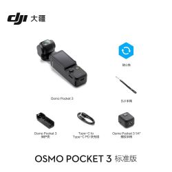 大疆 Osmo Pocket 3标准版含随心换口袋云台相机OP灵眸手持数码相机