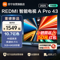 小米 电视REDMI APro43 2025节能版-L43RB-APE