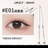 健美创研 眼线胶笔纤细防水防汗持久不晕染新手初学者